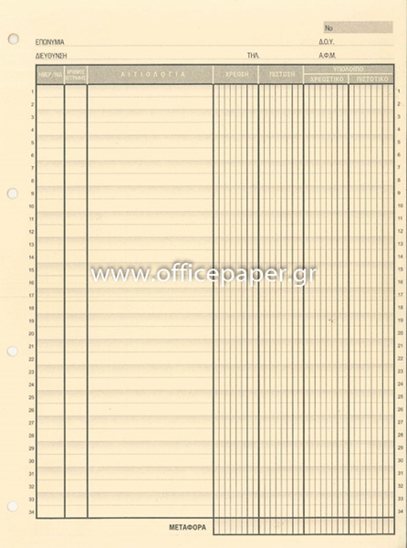 ΚΑΡΤΕΛΕΣ ΠΕΛΑΤΩΝ 21X29 4ΣΤΗΛΕΣ LOGIRAF (Π100Τ)