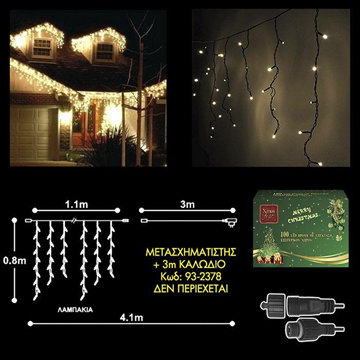 ΛΑΜΠΑΚΙΑ 100 LED ΣΕ ΣΕΙΡΑ ΘΕΡΜΟ ΛΕΥΚΟ ΕΞΩΤΕΡΙΚΑ ΒΡΟΧΗ-ΕΠΕΚΤΑΣΗ L.V.(Δεν περιέχεται ο μετασχηματιστής) Xmasfest 1132596