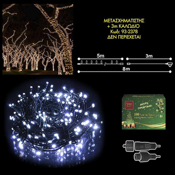 ΛΑΜΠΑΚΙΑ 100 LED ΣΕ ΣΕΙΡΑ ΨΥΧΡΟ ΛΕΥΚΟ ΜΕ ΕΠΕΚΤΑΣΗ L.V.(Δεν περιέχεται ο μετασχηματιστής) Xmasfest 1132593