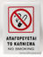 ΕΠΙΓΡΑΦΗ ΑΠΑΓΟΡΕΥΤΑΙ ΤΟ ΚΑΠΝΙΣΜΑ 26χ36εκ.ΠΛΑΣΤΙΚΟ ΜΕ ΑΥΤΟΚΟΛΛΗΤΟ