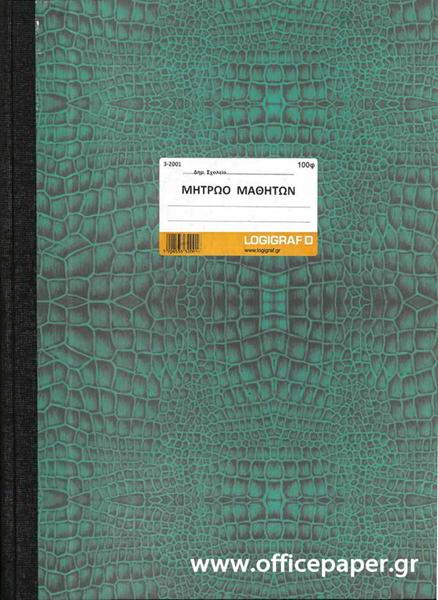 ΜΗΤΡΩΟ ΜΑΘΗΤΩΝ ΔΗΜΟΤΙΚΟΥ 30Χ40 100Φ