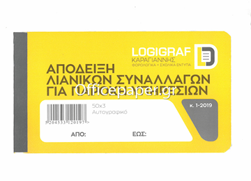 ΑΠΟΔΕΙΞΗ ΠΑΡΟΧΗΣ ΥΠΗΡΕΣ.50Χ3  ΣΧ 12Χ17 ΑΥΤΟΓΡΑΦΙΚΗ