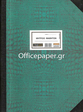 ΜΗΤΡΩΟ ΜΑΘΗΤΩΝ ΕΠΑ.Λ 30Χ40 100Φ
