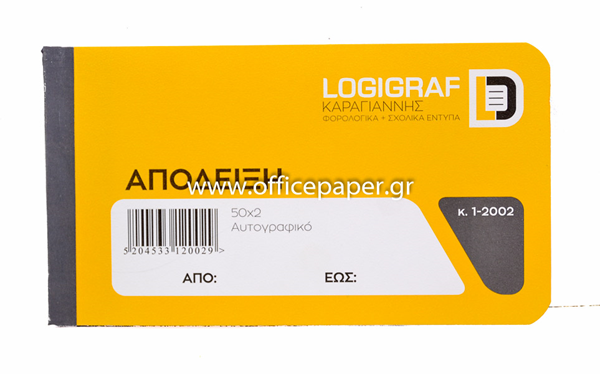 ΑΠΟΔΕΙΞΗ ΕΥΡΩ 12Χ17 50Χ2 ΑΥΤΟΓΡΑΦΙΚΟ