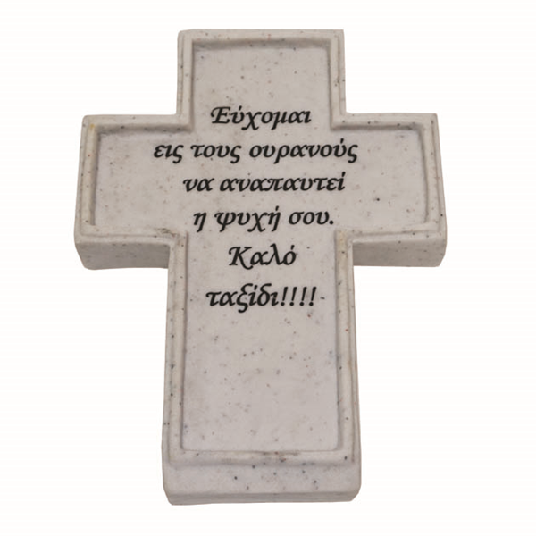 ΔΙΑΚΟΣΜΗΤΙΚΟ ΠΟΛΥΕΣΤΕΡΙΚΟ ΣΤΑΥΡΟΣ 14Χ20Χ10cm. 15024