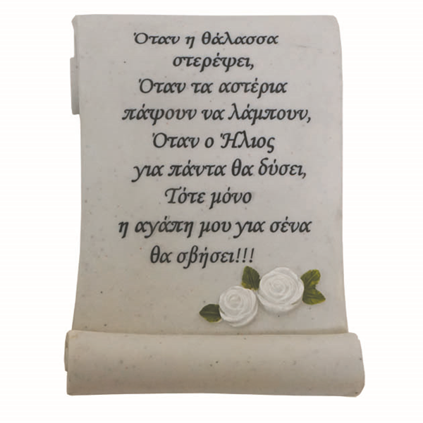 ΔΙΑΚΟΣΜΗΤΙΚΟ ΠΟΛΥΕΣΤΕΡΙΚΟ ΠΑΠΥΡΟΣ 14Χ20,5Χ6cm. 15025