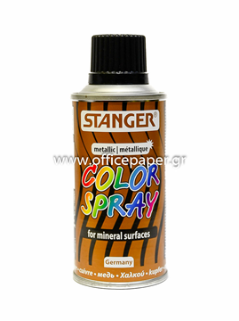 ΧΡΩΜΑ ΣΠΡΕΥ STANGER 150ml ΧΑΛΚΟΥ COPPER