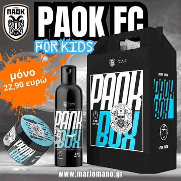 ΣΕΤ ΔΩΡΟΥ ΠΑΟΚ ΠΑΙΔΙΚΟ PAOK KIDS