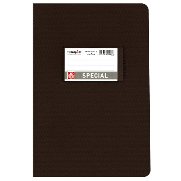ΤΕΤΡΑΔΙΟ SPECIAL COLOR ΡΙΓΕ 17Χ25 50Φ 70gr ΜΑΥΡΟ 4075