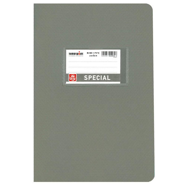 ΤΕΤΡΑΔΙΟ SPECIAL COLOR ΡΙΓΕ 17Χ25 50Φ 70gr ΓΚΡΙ 4071