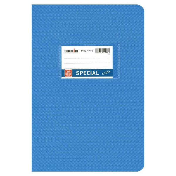 ΤΕΤΡΑΔΙΟ SPECIAL COLOR ΡΙΓΕ 17Χ25 50Φ 70gr ΓΑΛΑΖΙΟ 4069