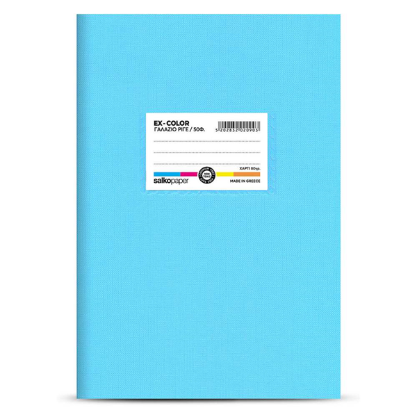 ΤΕΤΡΑΔΙΟ ΡΙΓΕ EX-COLOR ΓΑΛΑΖΙΟ 17Χ25 30Φ 80g ΕΛΛΗΝΙΚΟ ΠΡΟΙΟΝ
