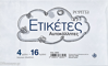 ΕΤΙΚΕΤΕΣ ΣΧΟΛΙΚΕΣ 16TEM PEPITA AG 36353