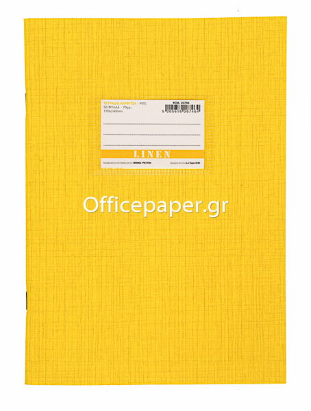 ΤΕΤΡΑΔΙΟ ΡΙΓΕ 17Χ25 50Φ. LINEN ΚΙΤΡΙΝΟ 70gr. ΕΛΛHNIKO ΠΡΟΙΟΝ