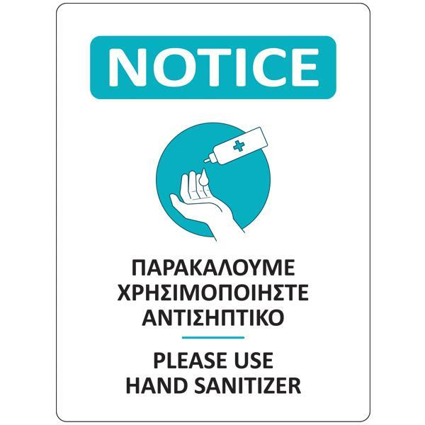ΕΠΙΓΡΑΦΗ ΑΥΤΟΚΟΛΛΗΤΟ - ΧΡΗΣΗ ΜΑΣΚΑΣ  15Χ20εκ.