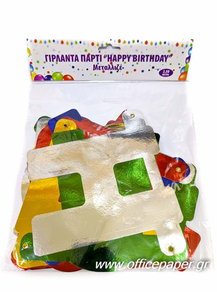 ΓΙΡΛΑΝΤΑ ΠΑΡΤΥ HAPPY BIRTHDAY ΧΑΡΤΙΝΗ ΜΕΤΑΛΙΖΕ ΤΡΙΓΩΝΗ 18Χ20ΕΚ. 2.5 ΜΕΤΡΑ Ε-3632