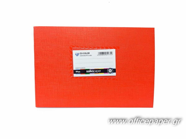ΤΕΤΡΑΔΙΟ ΠΛΑΓΙΟ ΡΙΓΕ ΚΟΚΚΙΝΟ 14X20cm 40Φ.EX-COLOR 80γρ. ΕΛΛΗΝΙΚΟ ΠΡΟΙΟΝ