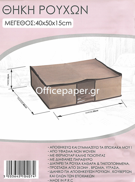ΘΗΚΕΣ ΡΟΥΧΩΝ 40Χ50Χ15cm ΤΕΧΝΟΥΦΑΣΜΑ ΜΠΕΖ Ε-0407