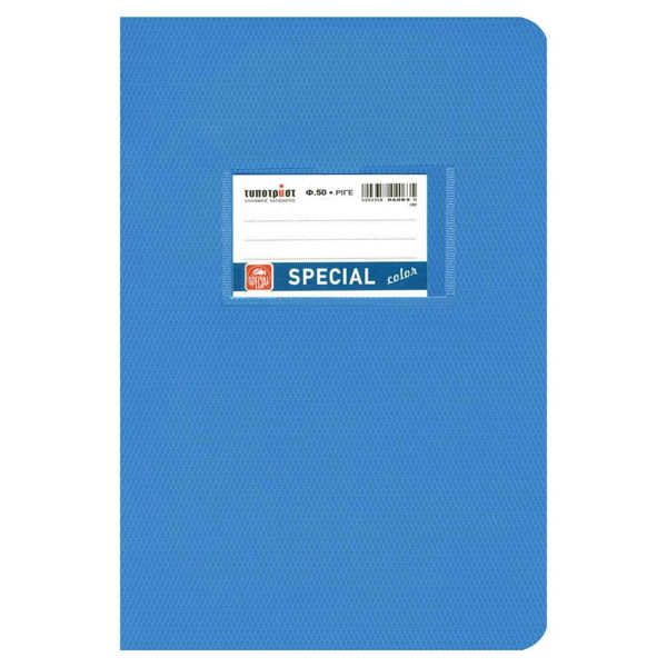 ΤΕΤΡΑΔΙΟ SPECIAL COLOR ΡΙΓΕ 17Χ25 50Φ 70gr ΓΑΛΑΖΙΟ 4069