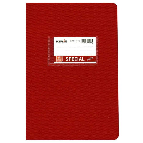 ΤΕΤΡΑΔΙΟ SPECIAL COLOR ΡΙΓΕ 17Χ25 50Φ 70gr ΜΠΟΝΡΤΩ 4073