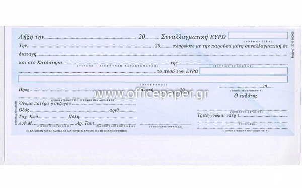 ΣΥΝΑΛΛΑΓΜΑΤΙΚΕΣ  ΜΠΛΟΚ 50Φ