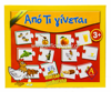 ΕΚΠΑΙΔΕΥΤΙΚΟ ΠΑΖΛ ΑΠΟ ΤΙ ΓΙΝΕΤΑΙ?   +3   A-TOYS 0207