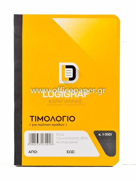 ΤΙΜΟΛΟΓΙΟ ΠΩΛΗΣΗ ΑΓΑΘΩΝ 15Χ21 1ΣΥΝ 50Χ2 ΑΥΤΟΓΡΑΦΙΚΟ