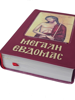 ΜΕΓΑΛΗ ΕΒΔΟΜΑΔΑ (μεγάλο πλαστικό) 10χ14εκ. ΠΑΠΑΔΗΜΗΤΡΙΟΥ