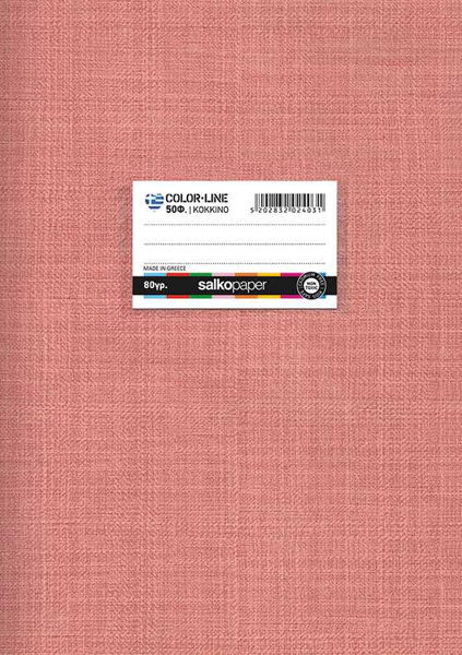 ΤΕΤΡΑΔΙΟ ΚΑΡΦΙΤΣΑ COLOROLINE ΚΟΚΚΙΝΟ 17Χ25 50Φ. 80gr.W/F ΕΛΛΗΝΙΚΟ ΠΡΟΙΟΝ SALKO 2403