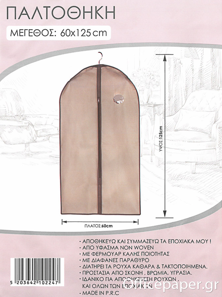 ΘΗΚΗ ΠΑΛΤΟΥ 60X125cm ΥΦΑΣΜΑ ΧΑΚΙ ΑΝΟΙΧΤΟ Ε-0224