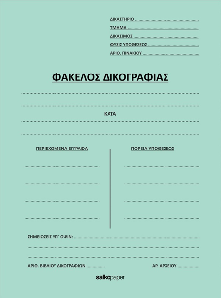 ΦΑΚΕΛΟΣ ΠΤΕΡΥΓΙΑ ΔΙΚΟΓΡΑΦΙΑΣ 25Χ35 ΠΡΑΣΙΝΟΣ
