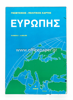 ΧΑΡΤΗΣ ΣΧΟΛΙΚΟΣ ΕΥΡΩΠΗΣ ΡΕΚΟΣ 70χ100εκ. 1:6.000.000