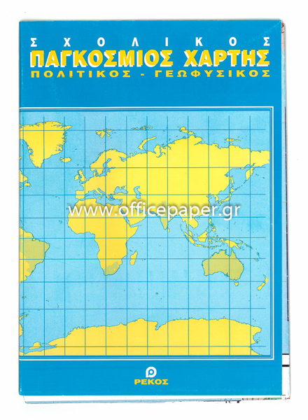 ΧΑΡΤΗΣ ΣΧΟΛΙΚΟΣ ΠΑΓΚΟΣΜΙΟΣ ΡΕΚΟΣ 70χ100εκ. 1:40.000.000