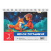 ΜΠΛΟΚ ΖΩΓΡΑΦΙΚΗΣ SALCO 21X29 No3 50Φ 80ΓΡΑΜ. ΔΙΑΦΟΡΑ ΣΧΕΔΙΑ 2097