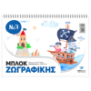 ΜΠΛΟΚ ΖΩΓΡΑΦΙΚΗΣ 40 ΣΕΛ. A4 Νο7 -SALKO  3+ N8120