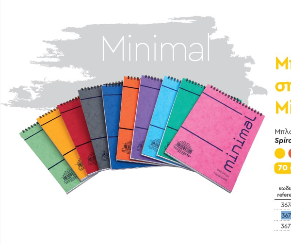 ΜΠΛΟΚ ΣΠΙΡΑΛ MINIMAL ΡΙΓΕ A4 21Χ29EK.  80Φ 70gsm No36769