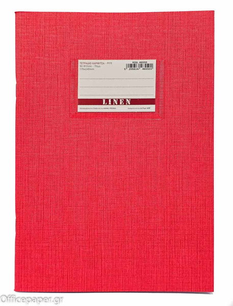 ΤΕΤΡΑΔΙΟ ΡΙΓΕ 17Χ25 50Φ. LINEN ΚΟΚΚΙΝΟ ΚΑΡΠΟΥΖΙ 70gr. ΕΛΛHNIKO ΠΡΟΙΟΝ