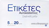 ΕΤΙΚΕΤΕΣ ΣΧΟΛΙΚΕΣ 20TEM ΜΠΛΕ ΚΛΑΣΣΙΚΕΣ AG 2021