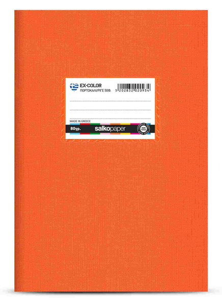 ΤΕΤΡΑΔΙΟ EX-COLOR ΠΟΡΤΟΚΑΛΙ ΡΙΓΕ 17Χ25 50Φ 80gr