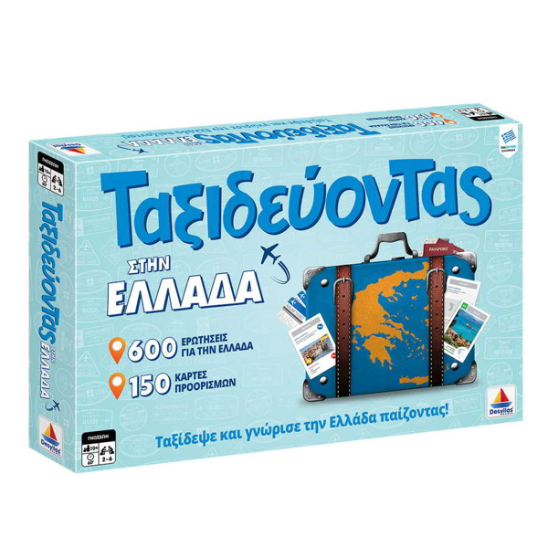 ΕΠΙΤΡΑΠΕΖΙΟ ΤΑΞΙΔΕΥΟΝΤΑΣ ΣΤΗΝ ΕΛΛΑΔΑ V2.0 DESYLLAS Νο 100738