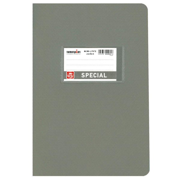 ΤΕΤΡΑΔΙΟ SPECIAL COLOR ΡΙΓΕ 17Χ25 50Φ 70gr ΓΚΡΙ 4071