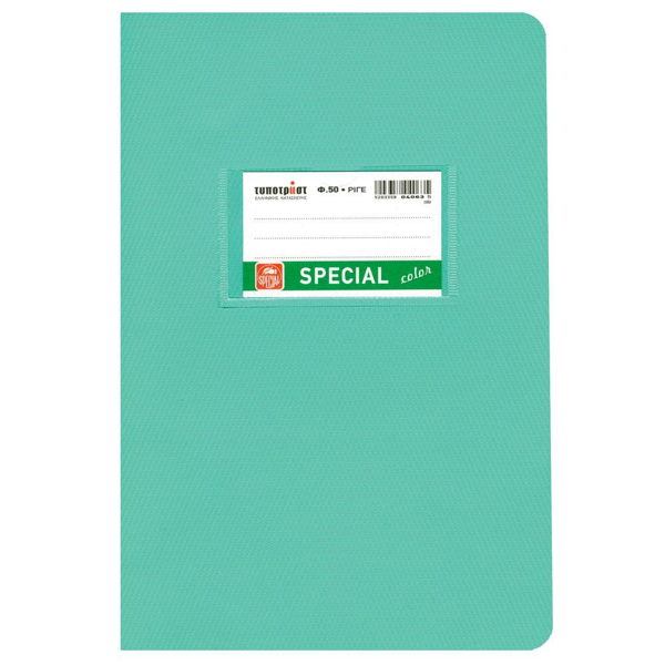 ΤΕΤΡΑΔΙΟ SPECIAL COLOR ΡΙΓΕ 17Χ25 50Φ 70gr ΒΕΡΑΜΑΝ 4072