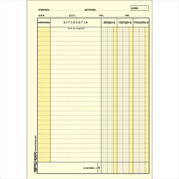 ΚΑΡΤΕΛΕΣ ΠΕΛΑΤΩΝ 15X21 3ΣΤΗΛΕΣ LOGIRAF 1 ΦΥΛΛΟ (Π100Τ)