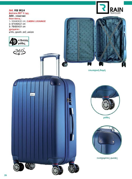 ΒΑΛΙΤΣΑ RAIN RB9824C ΚΑΜΠΙΝΑΣ ΜΙΚΡΗ 55Χ40Χ20εκ.