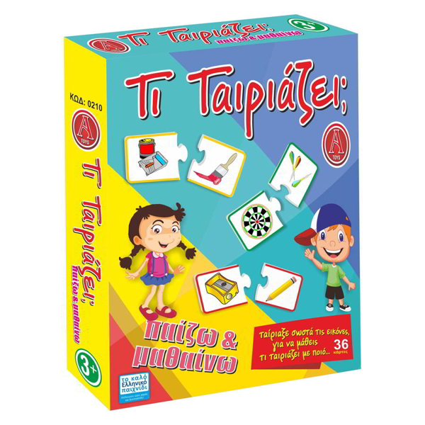 ΕΚΠΑΙΔΕΥΤΙΚΟ ΠΑΖΛ ΤΙ ΤΑΙΡΙΑΖΕΙ +3   A-TOYS 0210