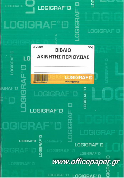 ΒΙΒΛΙΟ ΚΙΝΗΤΗΣ ΠΕΡΙΟΥΣΙΑΣ Α4 50Φ