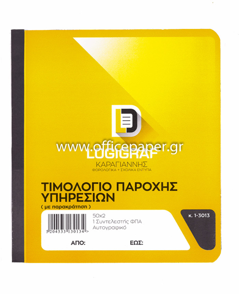 ΤΙΜΟΛΟΓΙΟ ΠΑΡ. ΥΠ.14Χ21 ΠΑΡ/ΣΗ ΝΕΟ! 50Χ2 ΑΥΤ/ΚΟ