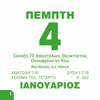 ΗΜΕΡΟΛΟΓΙΟ ΣΥΝΑΞΑΡΙΣΤΗΣ 2026 ΚΟΛΛΗΤΟ ΣΧ. 7Χ7εκ. ΠΟΛΥΧΡΩΜΟ ΤΡ