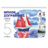 ΜΠΛΟΚ ΖΩΓΡΑΦΙΚΗΣ SALCO 21X29 No5 80Φ 80ΓΡΑΜ. 4 ΕΞΩΦΥΛΛΑ 8150