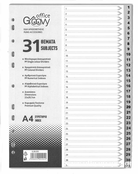 ΔΙΑΧΩΡΙΣΤΙΚΑ GROOVY OFFICE 1-31 ΓΚΡΙ ΠΛΑΣΤΙΚΑ